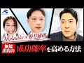 新規出店の新常識！出店エリアの決め方とプレマーケティング手法を解説｜船井総研×マクアケ