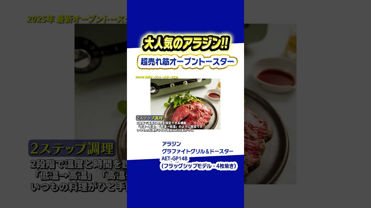 【オーブンレンジおすすめ】火力もデザインも魅力的！大人気のアラジン！【2026年最新家電】
