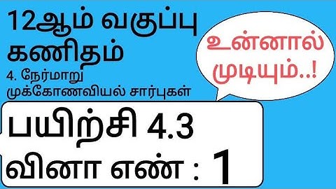 12th Maths Tamil Medium Chapter 4 Exercise 4.3 Sum 1