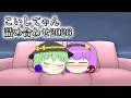 【ゆっくり茶番】こいしちゃん詰め合わせ2026