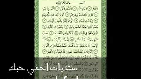 سورة الفجر بصوت الشيخ ناصر القطامي , Alfajr Alqatami