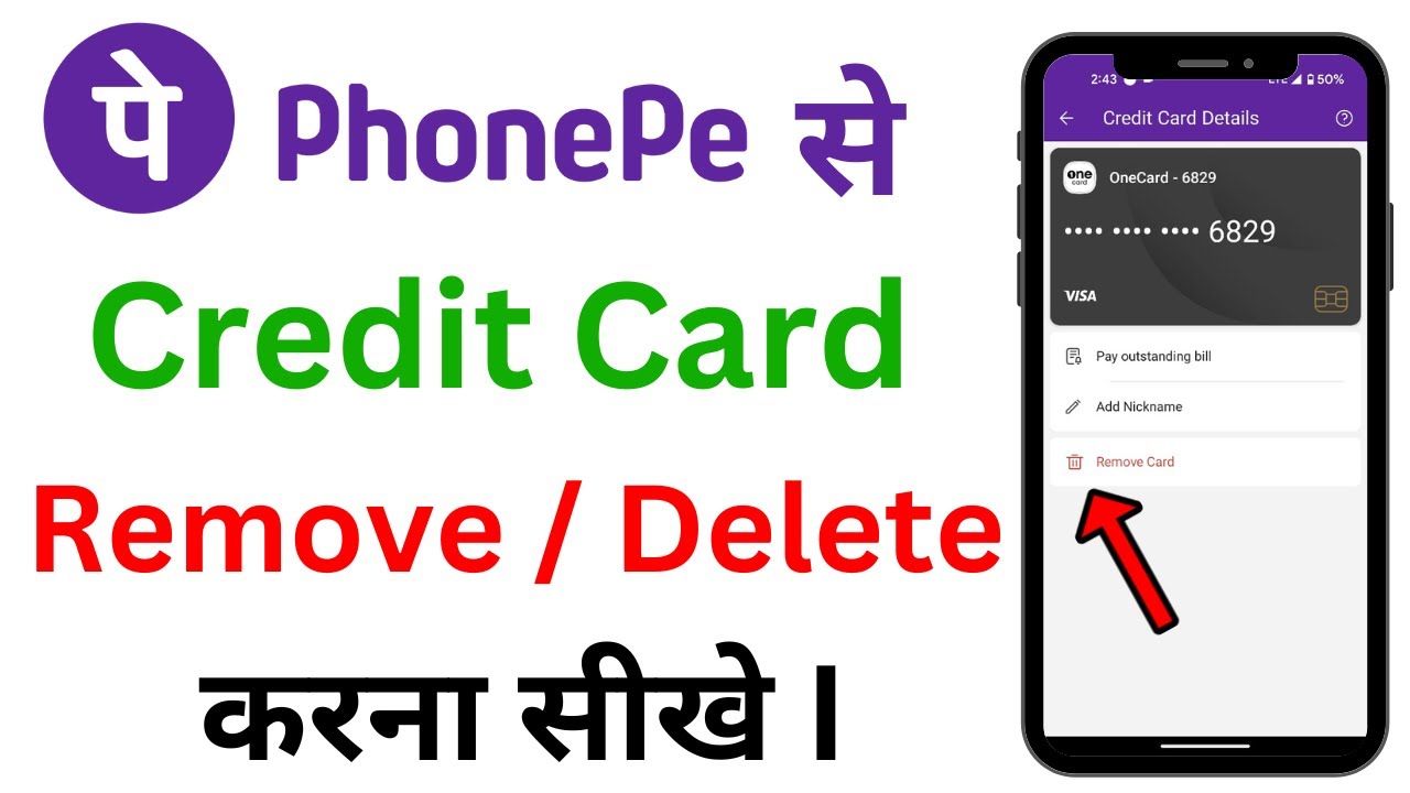 PhonePe Se Credit Card Kaise Delete Kare I How To Delete Credit Card phonepe-se-credit-card-kaise-delete-kare-i-how-to-delete-credit-card