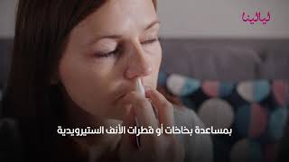 علاج فقدان حاسة الشم