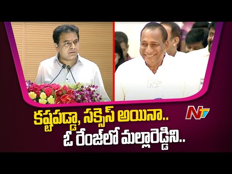 కష్టపడ్డా, సక్సెస్ అయినా..!! Minister KTR Imitates Malla Reddy | Ntv