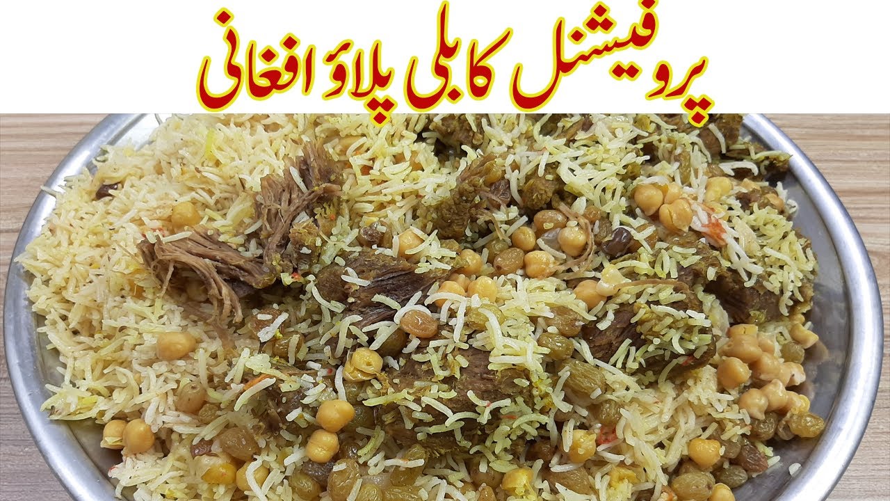 Kabuli Pulao Recipe I Peshawari Afghani Pulao I Afghani Rice In Pakistan I Afghan Pulao Recipe Youtube