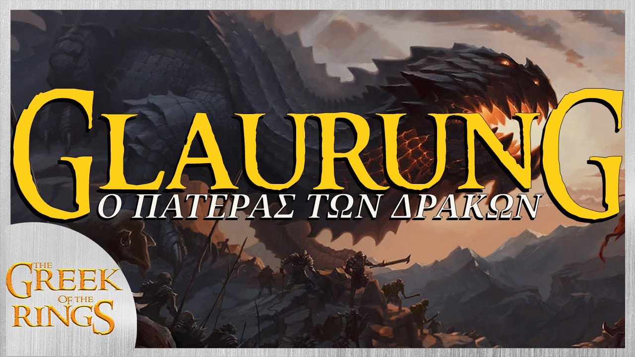 GLAURUNG - Ο Πατέρας των Δράκων - J. R. R. Tolkien Lore - YouTube