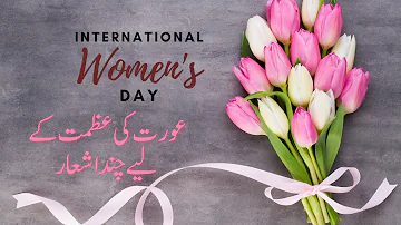 Women's Day Urdu shayari| women's Day status| poetry on women| Diljale