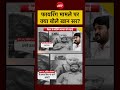 Syed Suhail | Khan Sir Arrest News | फायरिंग मामले पर क्या बोले खान सर? #shorts #bihar #patna