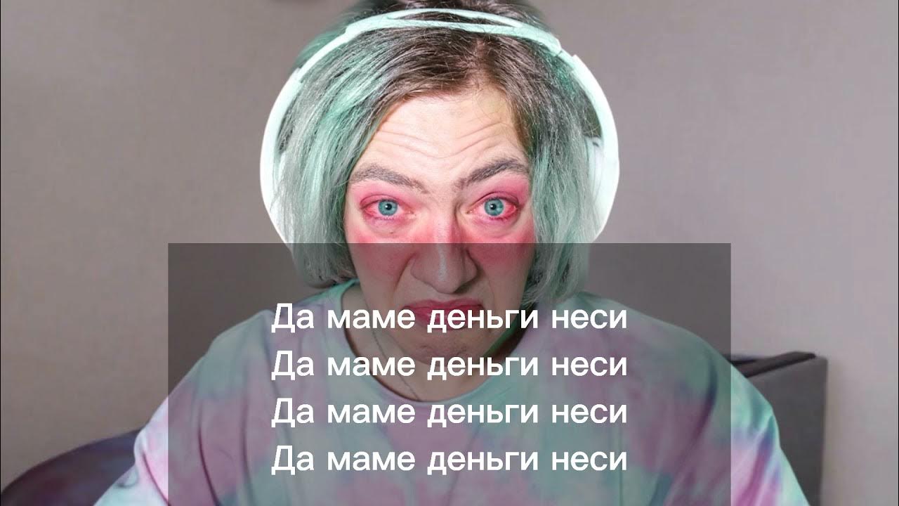 Текст песни инстасамка джуси. Инстасамка Туси Джуси. Туси Джуси на тусе.