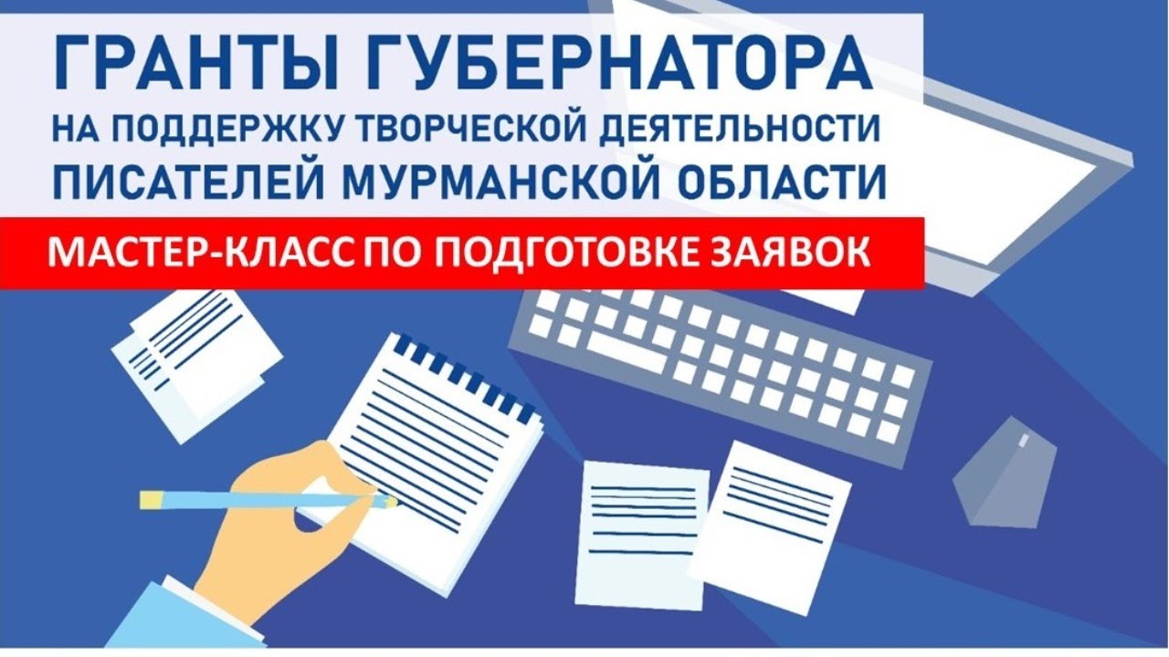 Гранты от губернатора