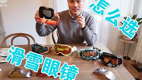 VLOG 152 关于滑雪镜选择的那些事 - 天天要闻