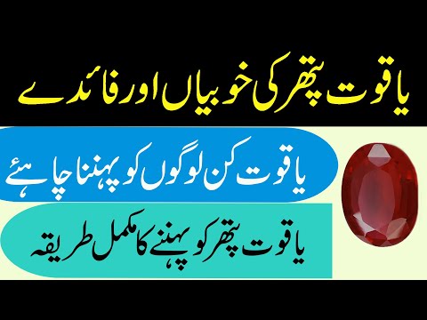 Yaqoot stone benefits in urdu | gemstone | Rohani mualej