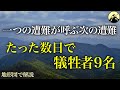 始まりは一人の滑落遭難。山岳遭難が次々と連鎖していき、たった数日で犠牲者9名に「奥秩父4重遭難事故」【地形図から解説】
