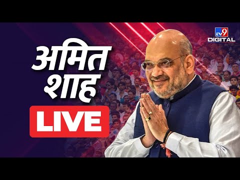 लखनऊ से अमित शाह LIVE | UP Election 2022 | BJP | Congress | Akhilesh Yadav | Politics