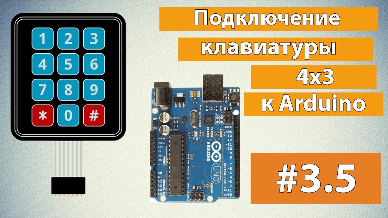 3.5 Подключение матричной клавиатуры 4х3 к arduino - YouTube