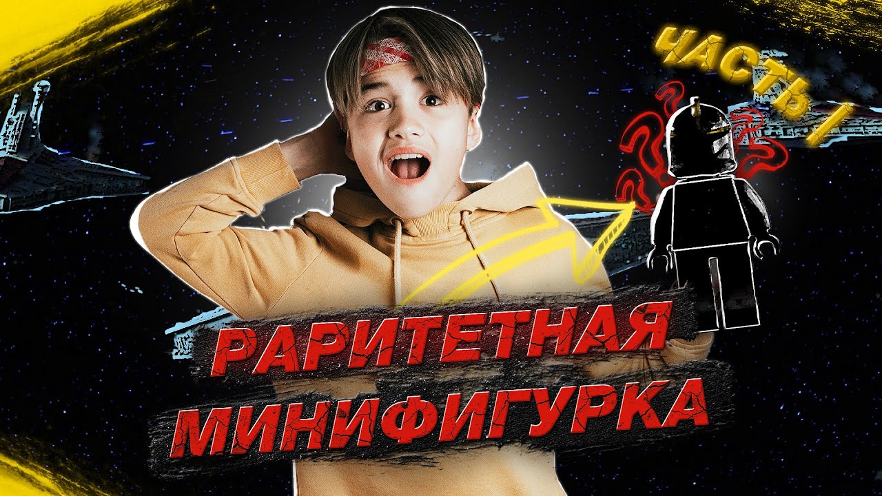 ЭТА МИНИФИГУРКА Старше ТЕБЯ! Раритетная минифигурка LEGO набора 7674 - "V-19 Поток"