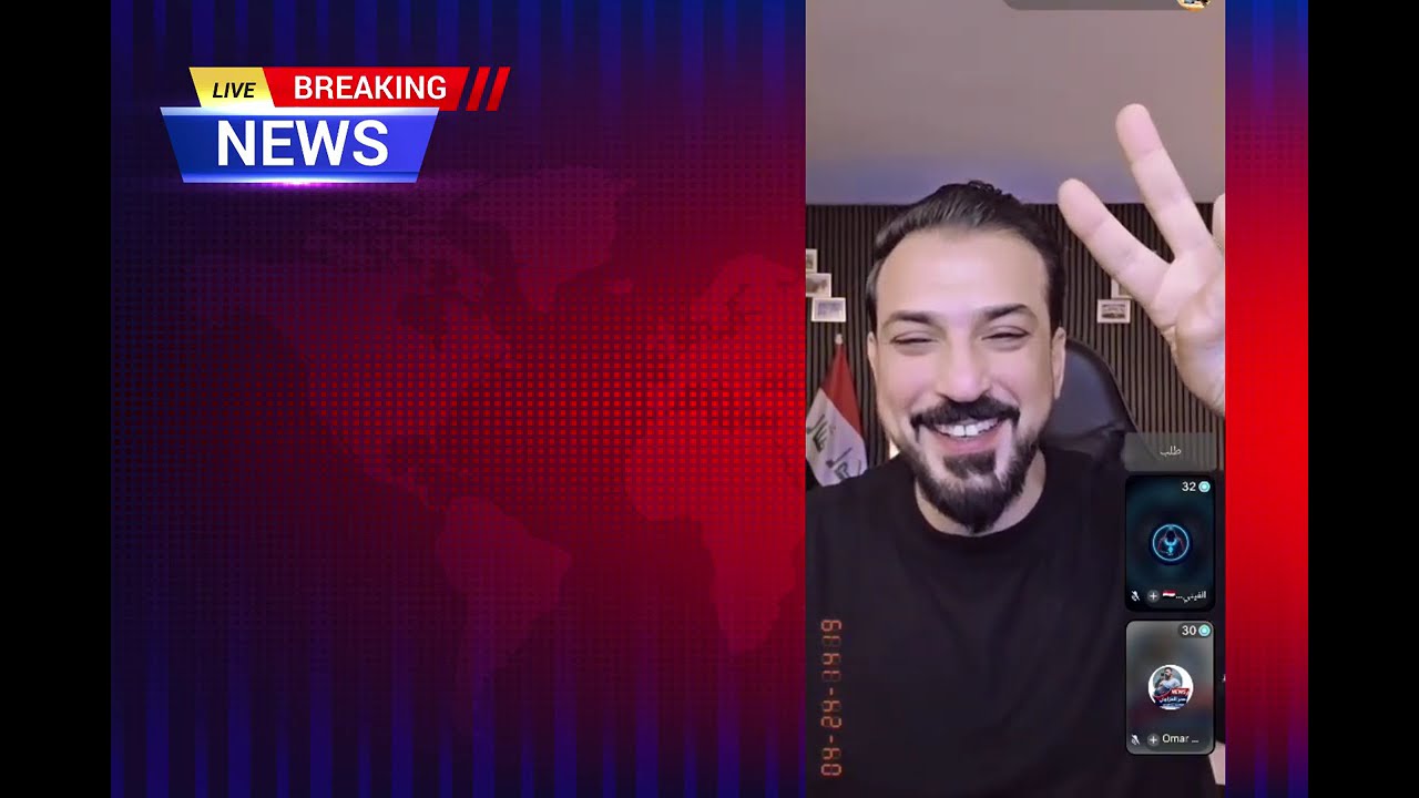 26 02 2026 الجزء الاول من بث محمد الريس #اكسبلور #محمد_الريس #football #التغطيه #العراق #ترامب