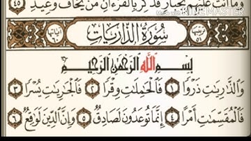 سورة الذاريات من آية ( ١ ) الى آية ( ٣٠ ) للقارئ : ماهر المعيقلي .