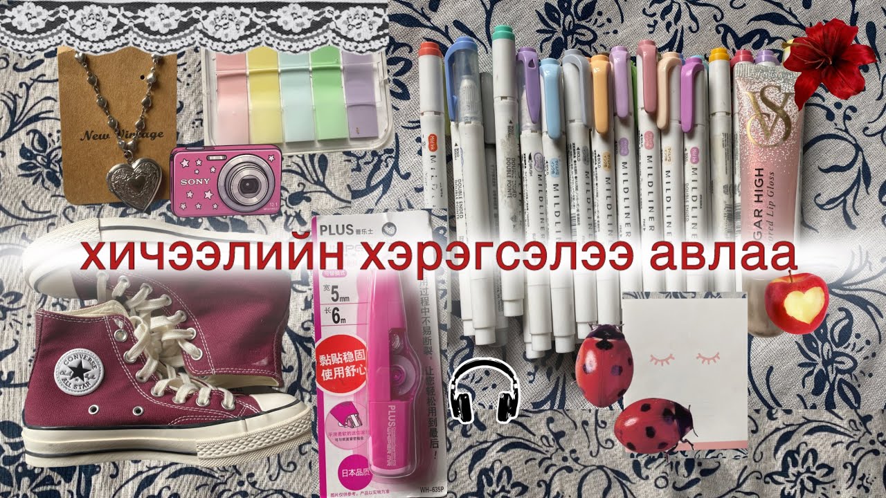 Хичээлийн хэрэгсэлээ авлаа💌🤭 хувцас + гоёл чимэглэл☕️✅