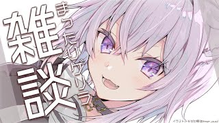 深夜のノープランゲリラ雑談【ホロライブ/猫又おかゆ】