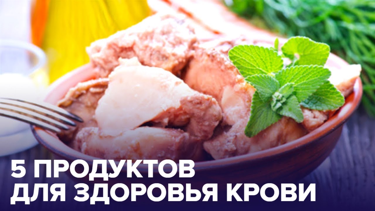 ⁣Питание крови: какие продукты необходимо употреблять в пищу?