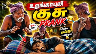 😂 உறங்காபுலி குசு PRANK 🤣 | சிரிச்சு வயிறு வலிக்கும் Tamil Prank | Mr AK 360