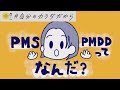 働く女性の半数が感じている!?「ＰＭＳ」「ＰＭＤＤ」って何？？（2022年3月29日）