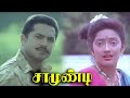 Samundi Tamil Full Movie | Sarathkumar | Kanaga | Goundamani | Tamil Superhit Movie HD #tamilmovie