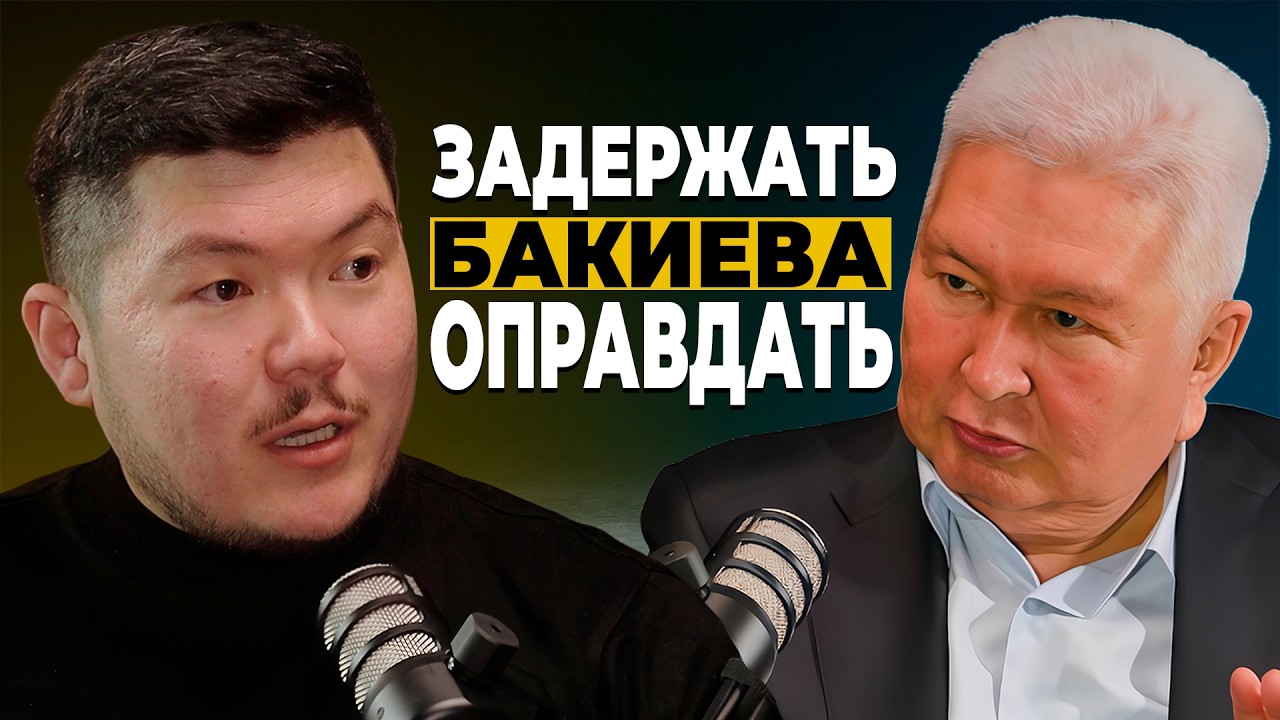 То, о чем МОЛЧАЛ: Вся правда о закулисье власти | Феликс Кулов | Айбек Теңизбай