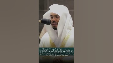 إِنْ تُعَذِّبْهُمْ فَإِنَّهُمْ عِبَادُكَ - القارئ ياسر الدوسري