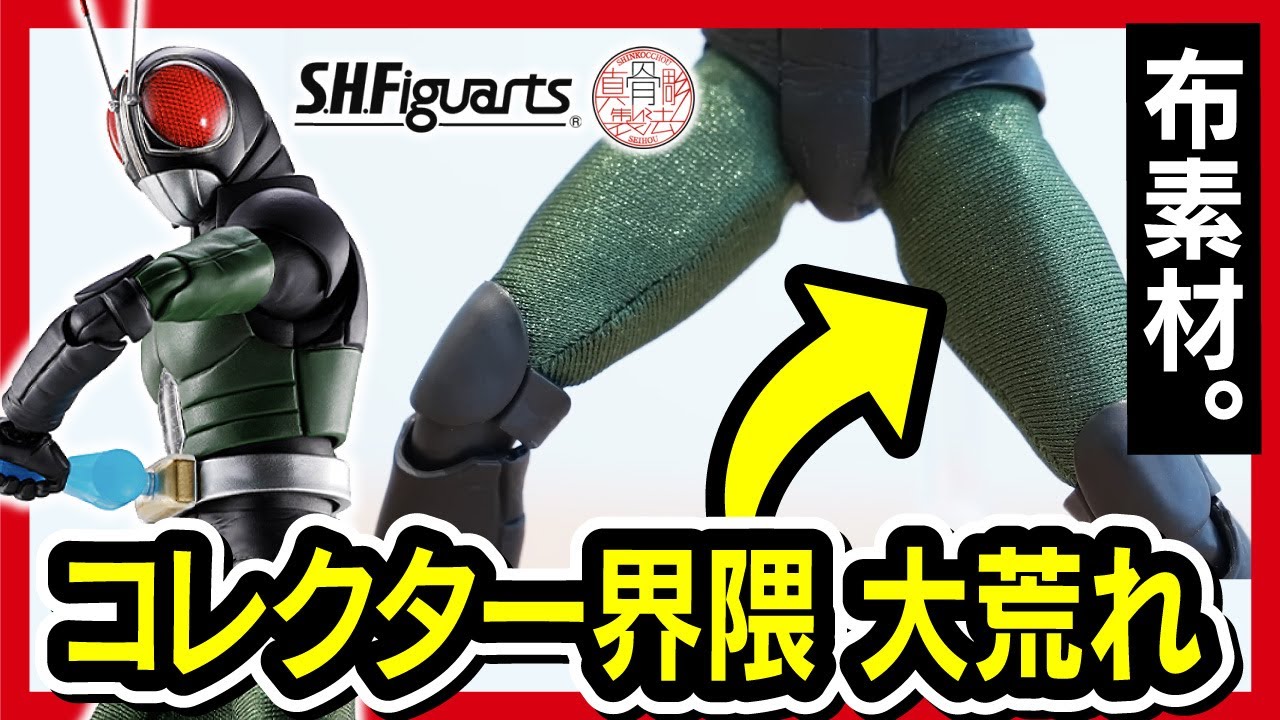 【真骨彫 仮面ライダーBLACK RX】 良かれと思って布素材を採用するようです。 【フィギュアーツ S.H.Figuarts】
