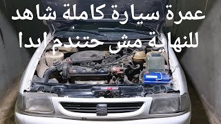 شرح عمرة ماتور سيات ابيزا وجولف 2