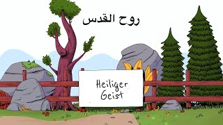 TheoZoo 6 - Heiliger Geist (Persisch)