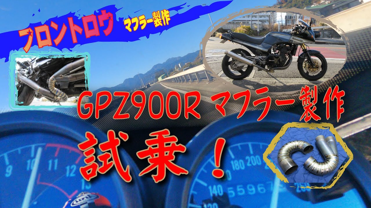 チタンマフラー製作のGPZ900Rニンジャ！ 全開域でのパワー特性・トルク