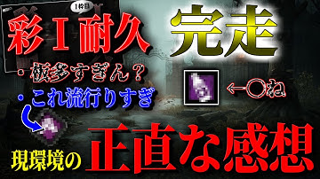 【完走】これから彩Ⅰ耐久をやる人、キラーを始めようと思う人へ【感想】