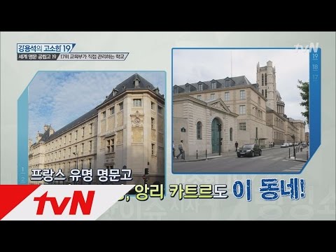 낭만의 도시 프랑스 파리에도 강남 8학군 뺨치는 곳이 있다?! 강용석의고소한19 120화