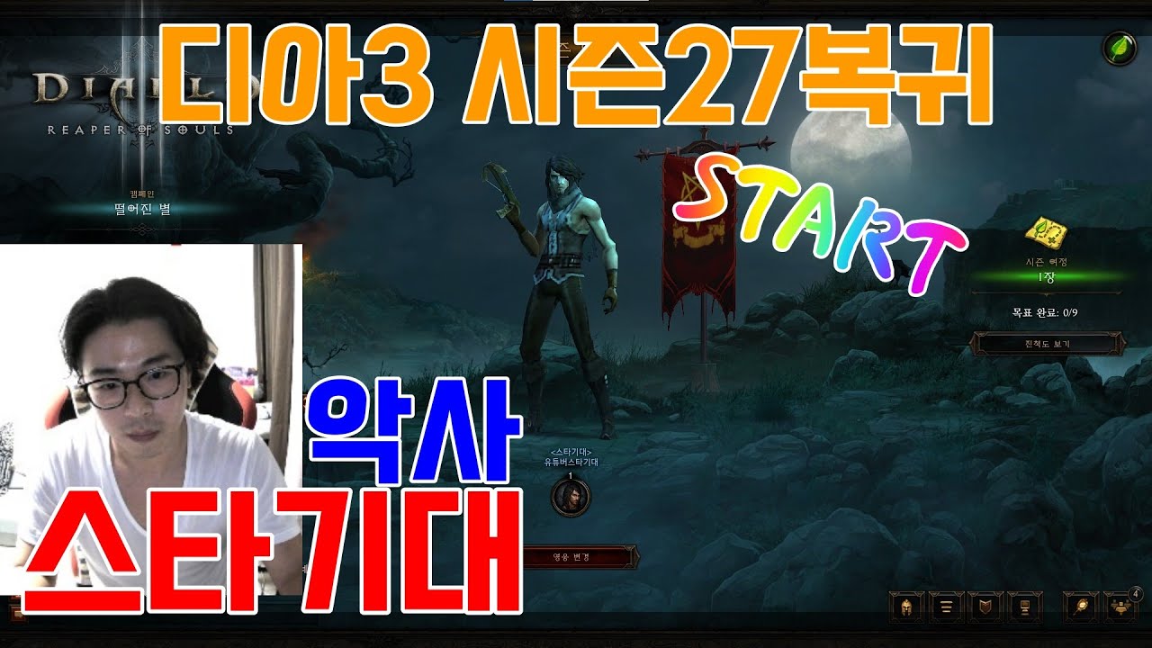 [디아블로3]시즌27악사파밍 1일차