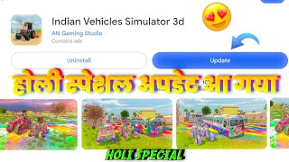 🤯 होली स्पेशल अपडेट कैसे ले ? In Indian Vehicles Simulator 3D । Indian Vehicles Simulator 3D Game । screenshot 2