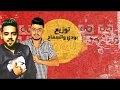 اجمد مهرجان واجمد صوت يا غزال احمد عبده 