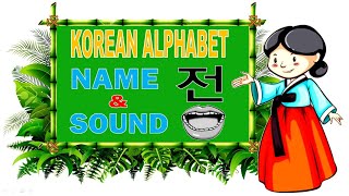 KOREAN ALPHABET VOWELS & CONSONANT   |  NAME & SOUND  | EXPLORE KOREA PH