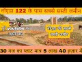 Parthala Plot For Sale in Noida नोएडा में सबसे सस्ता प्लाॅट बसावट में प्लॉट पास कालोनी में प्लॉट