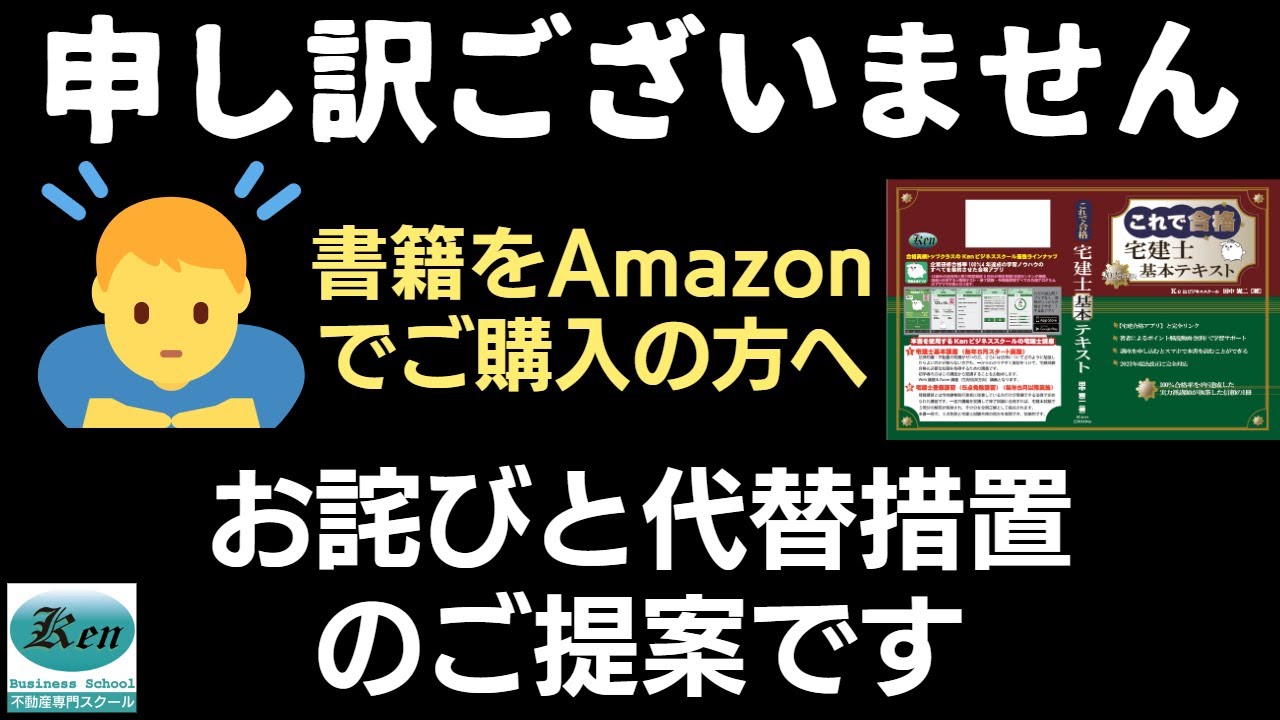 宅地建物取引士 | 株式会社Kenビジネススクール