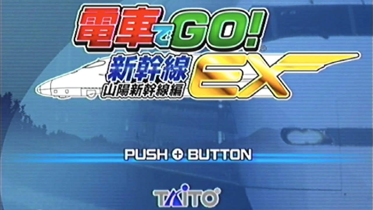 初見で Wii版 電車でgo 新幹線ex 1 オープニング 入門ダイヤ 700系ひかりレールスター 岡山 福山 Youtube