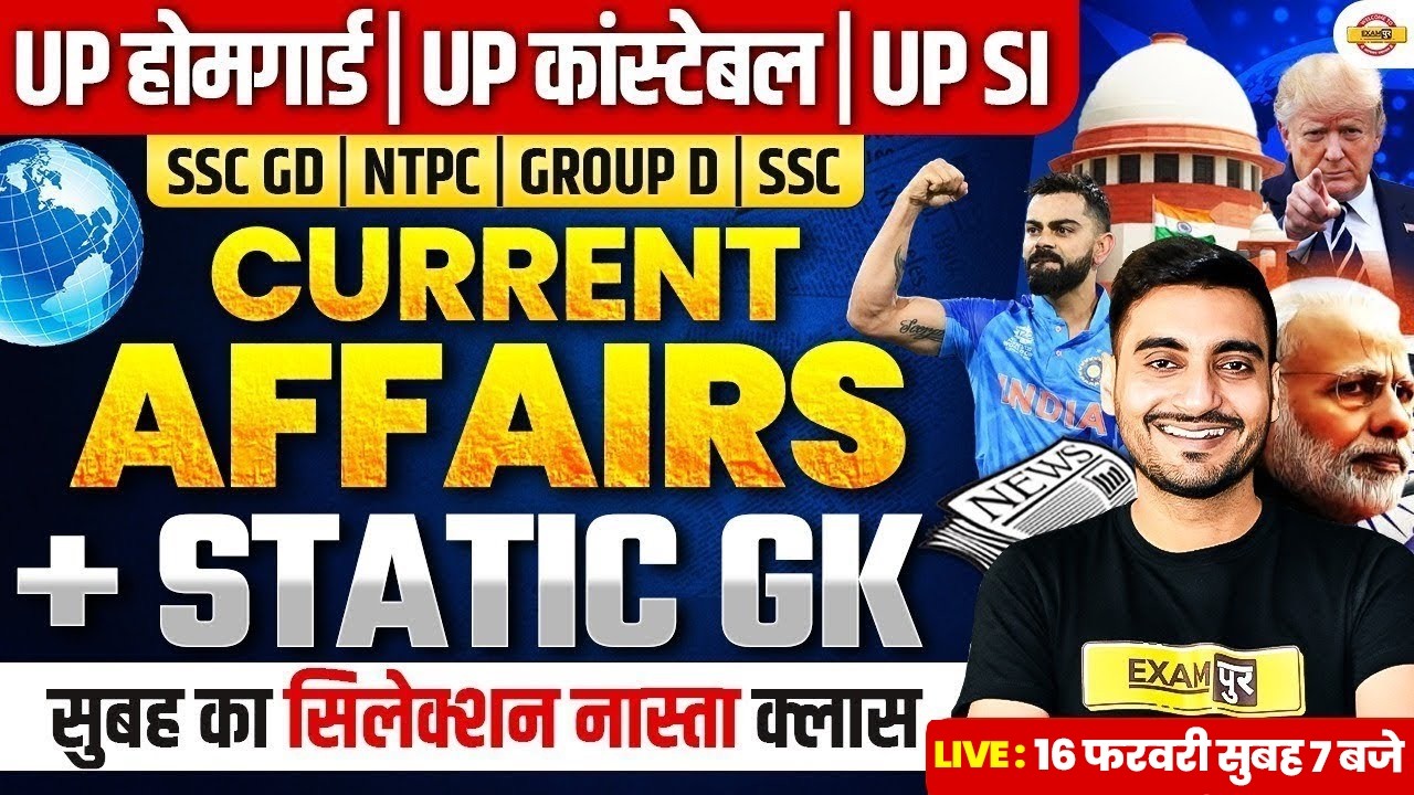 CURRENT AFFAIRS TODAY | UP HOME GUARD CURRENT AFFAIRS & STATIC GK | UP POLICE STATIC GK CLASS