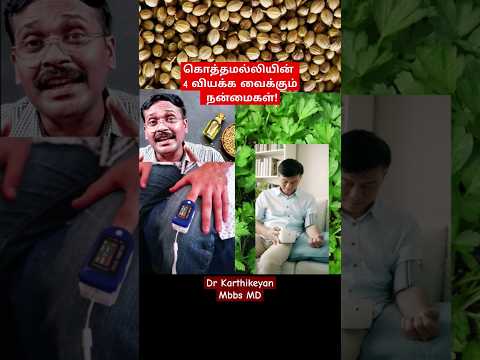 க த தமல ல ய ன 4 வ யக க வ க க ம நன ம கள Doctorkarthikeyan