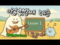🎹이건, 첫번째 🪇어쿠스틱 Ver. (원곡 : Thank u - 유노윤호)