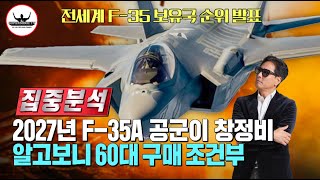 F-35 발주물량 60대 이상 국가만이 창정비 자격조건을 갖게된다 전세계 F-35 보유국 순위발표