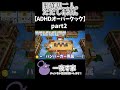 【ADHDオーバークック】【part2】 #ゲーム実況 #overcooked2 #adhd #asd #発達障害 #一夜ず家 #shorts