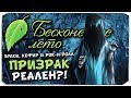 БУЛКИ, КЕФИР И РОК-Н-РОЛЛ - ПРИЗРАК РЕАЛЕН? - БЕСКОНЕЧНОЕ ЛЕТО