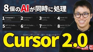 最強のAIブラウザ「Cursor 2.0」がすごすぎて、VS Codeを捨てました。